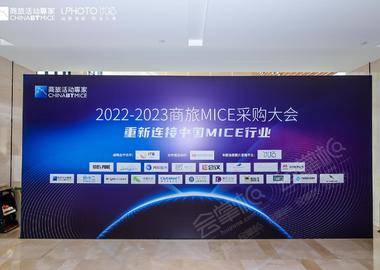 2022/2023商旅MICE采購大會